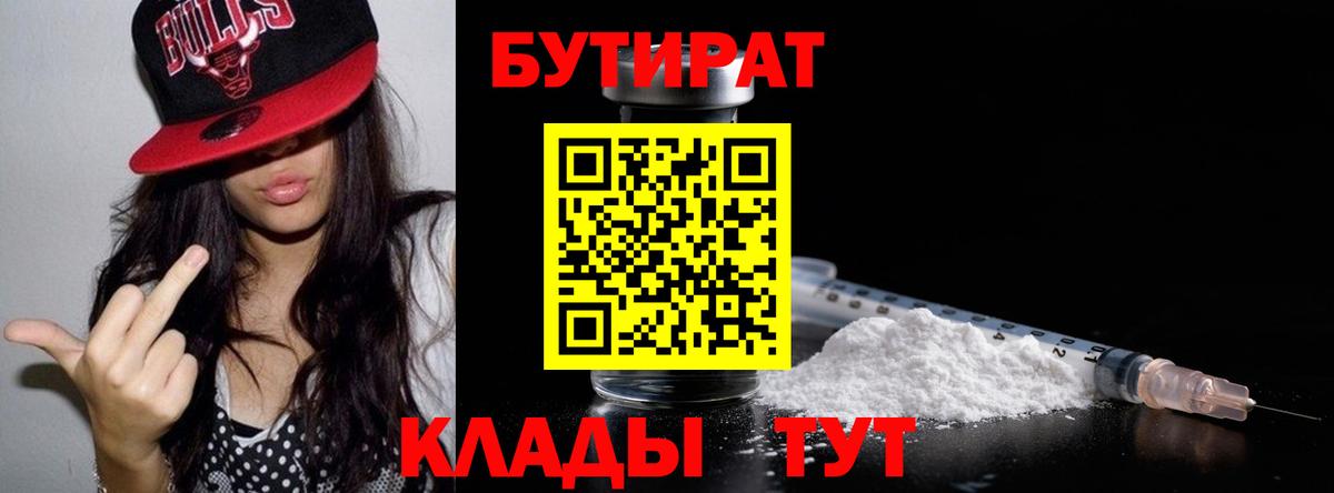 БУТИРАТ бутик Кудрово