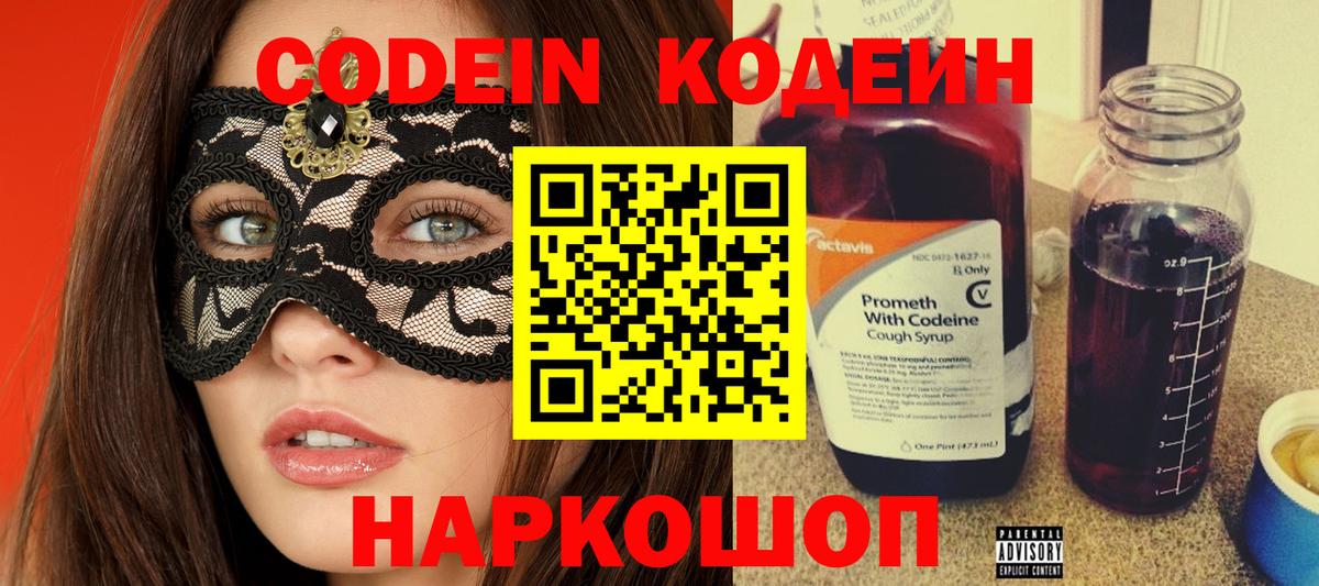 Кудрово  Кодеин напиток Lean (лин)  Вход с VPN  Codein напиток Lean (лин) 